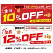 日本乐天爽快家满4000日元9折/满8000日元88折再来
