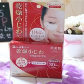 Kracie嘉娜宝肌美精修复抗皱保湿眼膜60枚（30对）