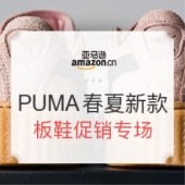 亚马逊海外购日本馆 PUMA春夏新款板鞋促销专场