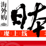 亚马逊海外购 日本馆今日上线！ PRIME会员再升值