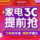 促销活动：苏宁易购 418家电3C