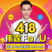 伟霆 For U 国美418大促主会场  多种优惠券可领，抢家电/红包，赢免单