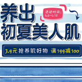 养出初夏美人肌