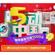 促销活动# 京东 五一大牌家电惠不停