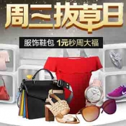 服饰鞋包会场
