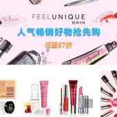 Feelunique 时尚4月 人气畅销好物低至67折  满£60免费直邮+税补