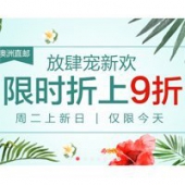澳洲Pharmacy Online中文网周二上新日
