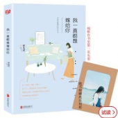 我一直都想嫁给你（随书附赠京东专属精美纸质相框）