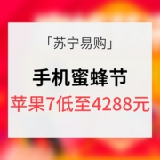 蜜蜂节# 苏宁易购 大牌手机数码专场