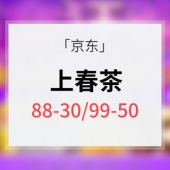 优惠券# 京东 上春茶茗茶活动