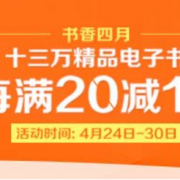 书香四月 电子书专场