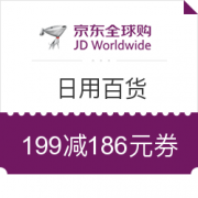 京东全球购 日用百货