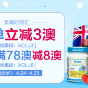 澳淘好物汇 促销活动