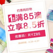 澳洲RoyYoung大药房1号仓满85澳立享85折