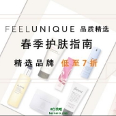 Feelunique 春季护肤指南 精选护肤低至7折 满£60免费直邮+税补