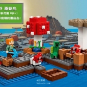 LEGO 乐高 21129 我的世界系列 蘑菇岛 $15.99 到手￥165