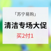 促销活动# 苏宁易购 消毒除菌清洁专场大促