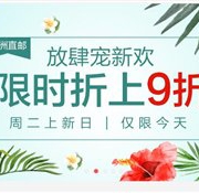 澳洲Pharmacy Online中文网周二上新日限时折上9折
