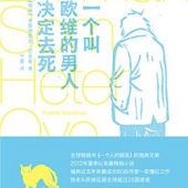 豆瓣书评9.1分：《一个叫欧维的男人决定去死》 3.99元