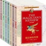 《纳尼亚传奇》kindle版（中英双语典藏版，共7册）