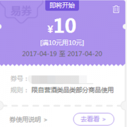 优惠券：苏宁易购 自营酒类部分商品 满10-10元券