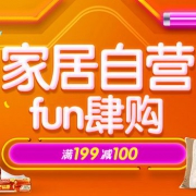 家居自营FUN肆购