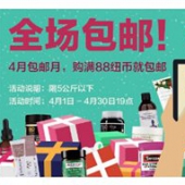 4月包邮月！HealthPos全场保健品