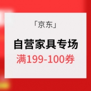 优惠券# 京东 自营家居专场