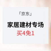 促销活动# 京东 装修建材超级品类日