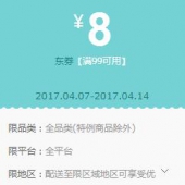 优惠券：京东华南 全品类东券