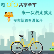 16点福利：ofo单车骑行券