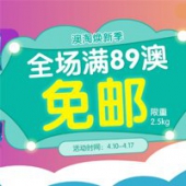 澳洲Amcal大药房澳淘焕新季，全场满89澳免邮(限重2.5kg）
