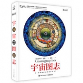 《宇宙图志》（精装全彩） 92元（181.9元，200-100）
