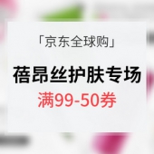 优惠券# 京东全球购 蓓昂丝护肤专场