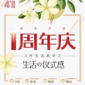 网易严选 1周年大促活动