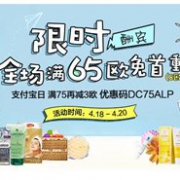 德国DC德式康线上药房限时酬宾全场满65欧免首重运费