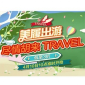 预热：鞋履出游季