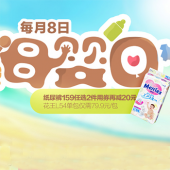 母婴日全场159任选两件