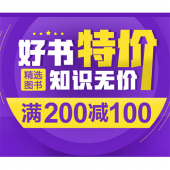 好书特价 知识无价