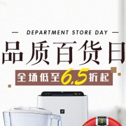 品质百货日