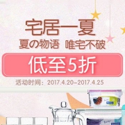 宅居一夏