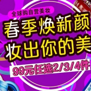 京东全球购自营美妆