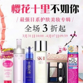 樱花十里不如你 最强日系护肤美妆专辑