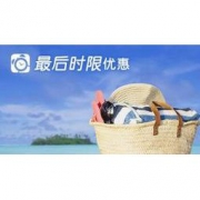 住10送1！好订网 hotels.cn 全球酒店 2 天限时大减价