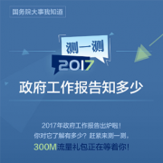 16点福利：答题免费领300M流量