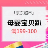 母婴宝贝趴# 京东超市 洗护喂养/玩具等
