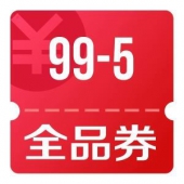 京东优惠券 10点福利社 可领全品类满99减5券