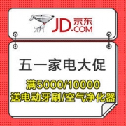 仅限3天：京东商城 五一家电大促