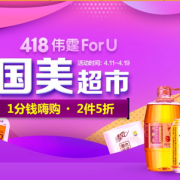 国美超市 1分嗨购