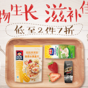 自营冲饮谷物专场